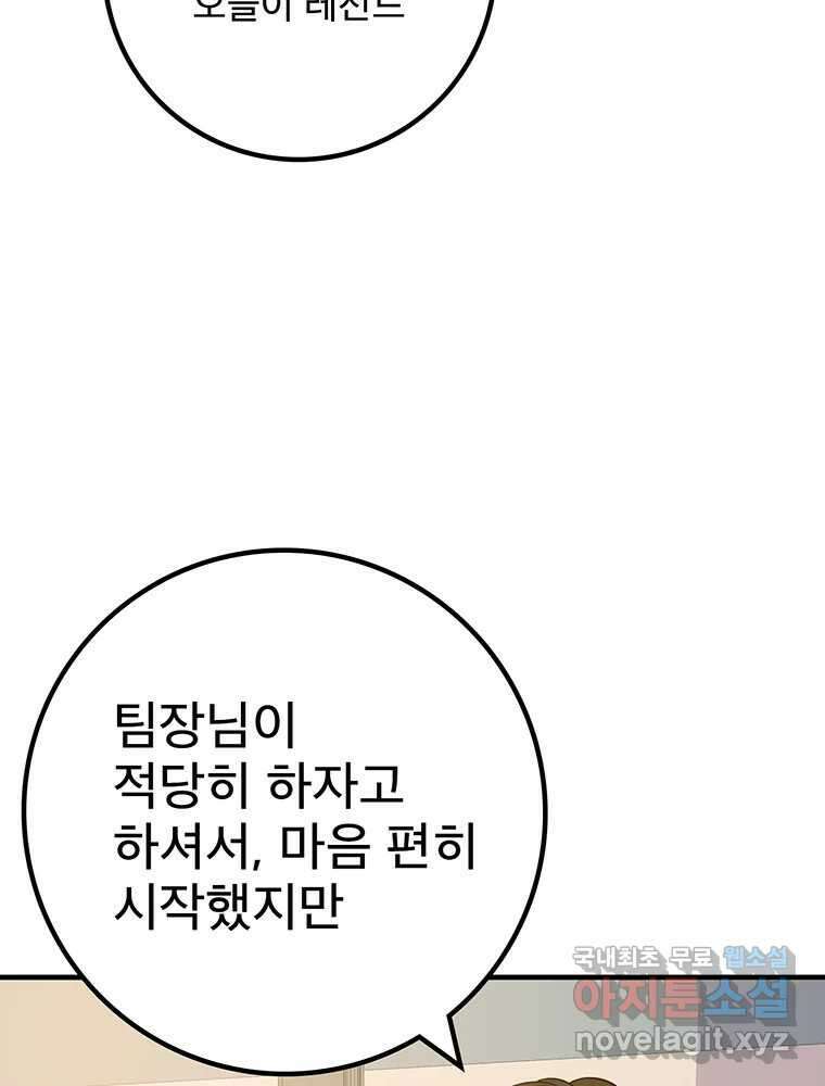벼락승진 10화 15