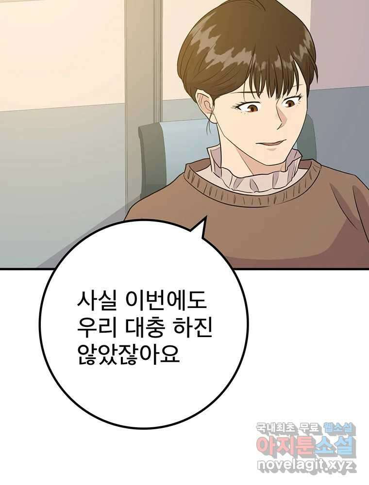 벼락승진 10화 16
