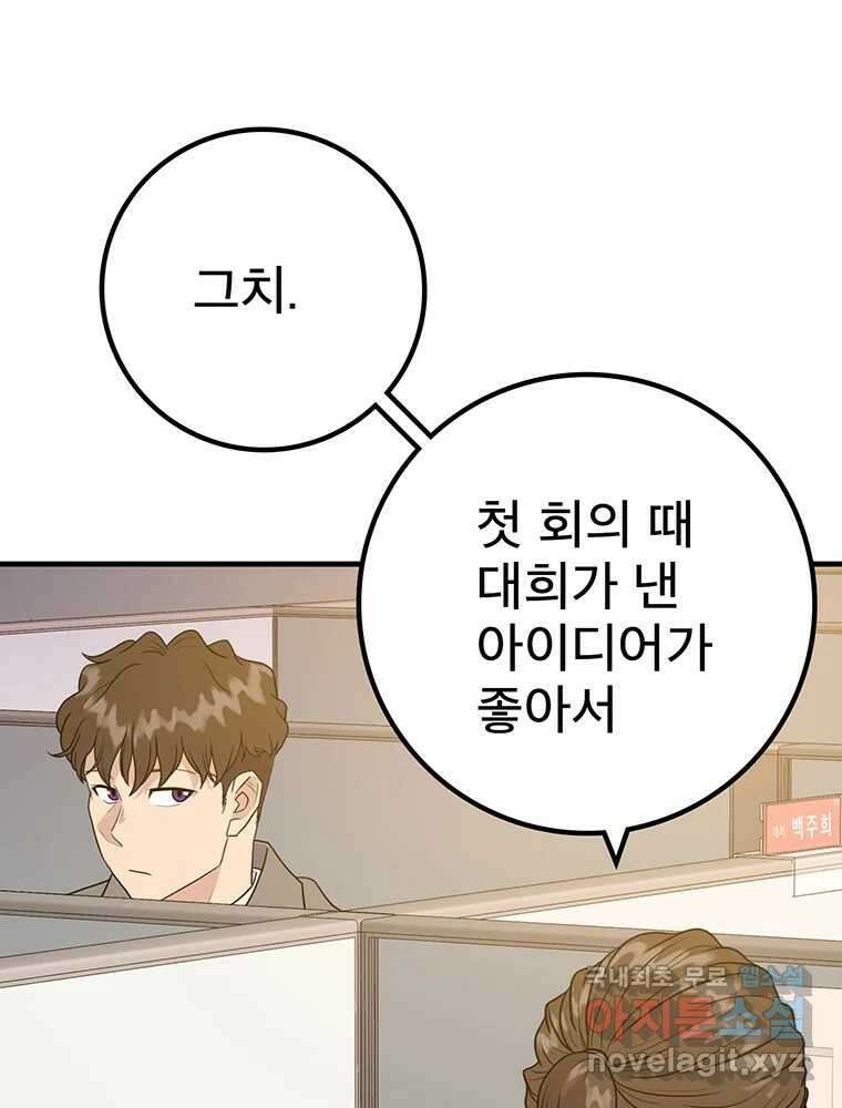 벼락승진 10화 17