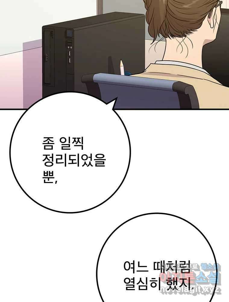 벼락승진 10화 18