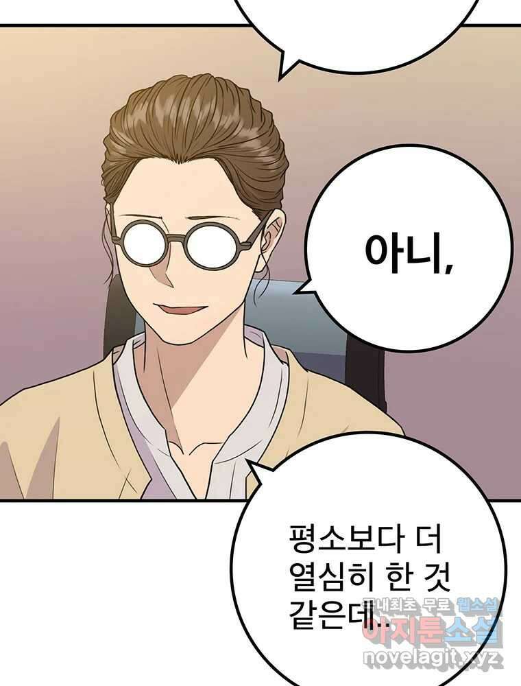벼락승진 10화 19