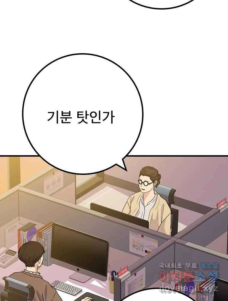벼락승진 10화 20