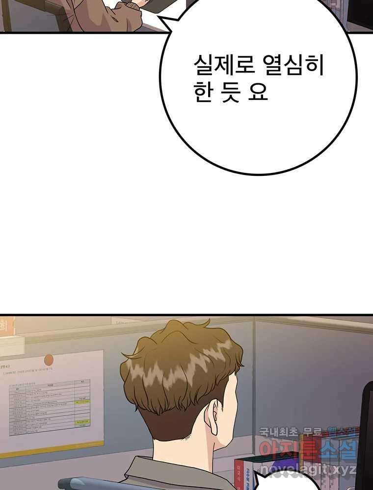 벼락승진 10화 21