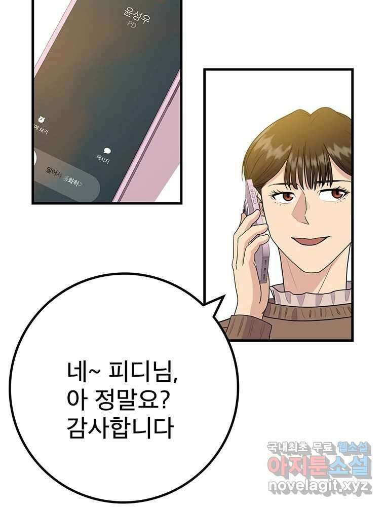벼락승진 10화 23