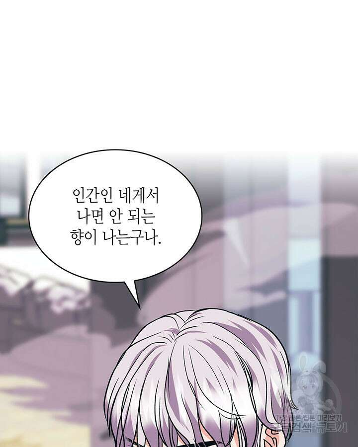 달 아래에서 만나다 41화 4