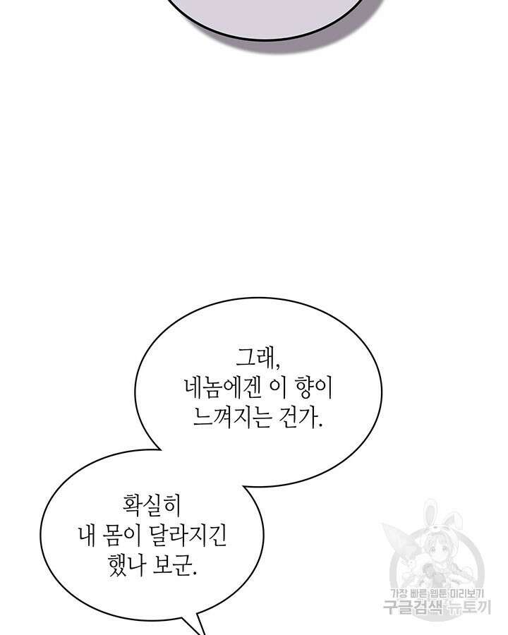 달 아래에서 만나다 41화 6