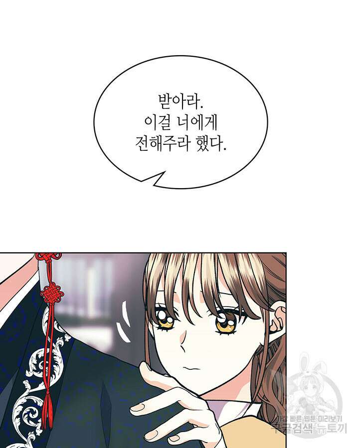 달 아래에서 만나다 41화 8