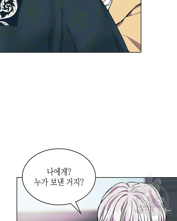 달 아래에서 만나다 41화 9