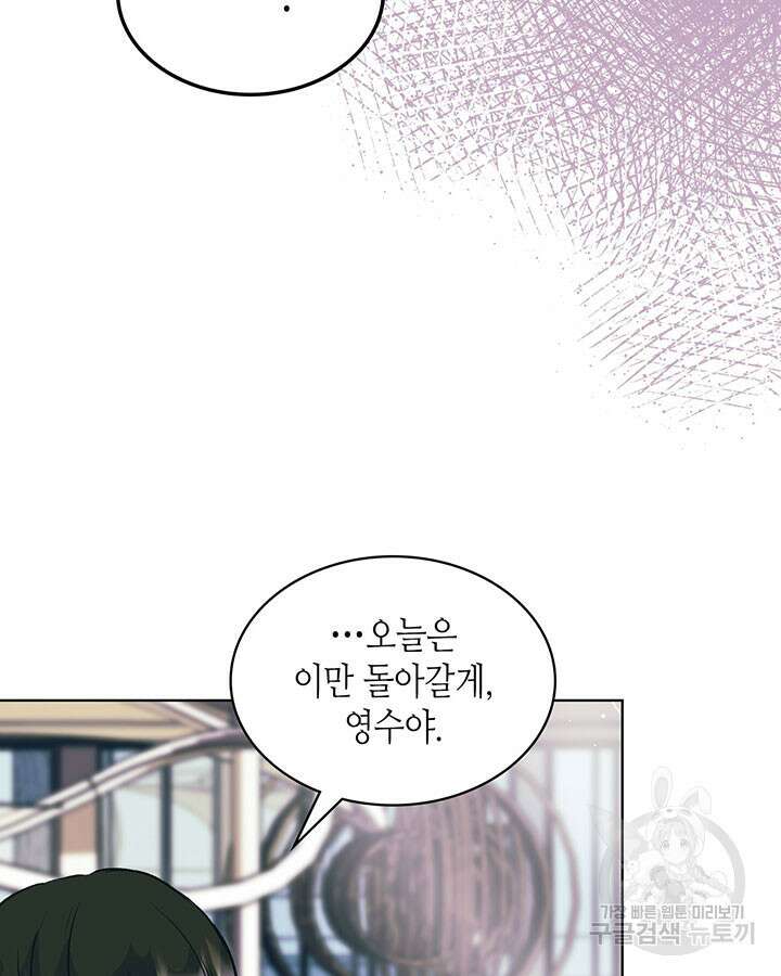 달 아래에서 만나다 41화 15
