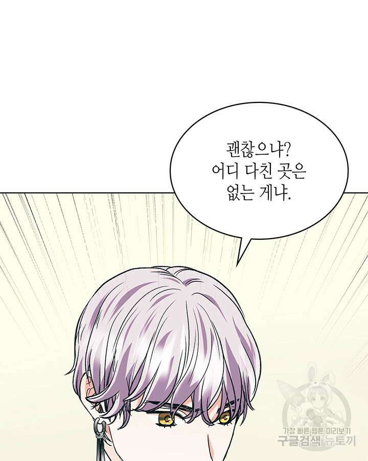 달 아래에서 만나다 41화 19