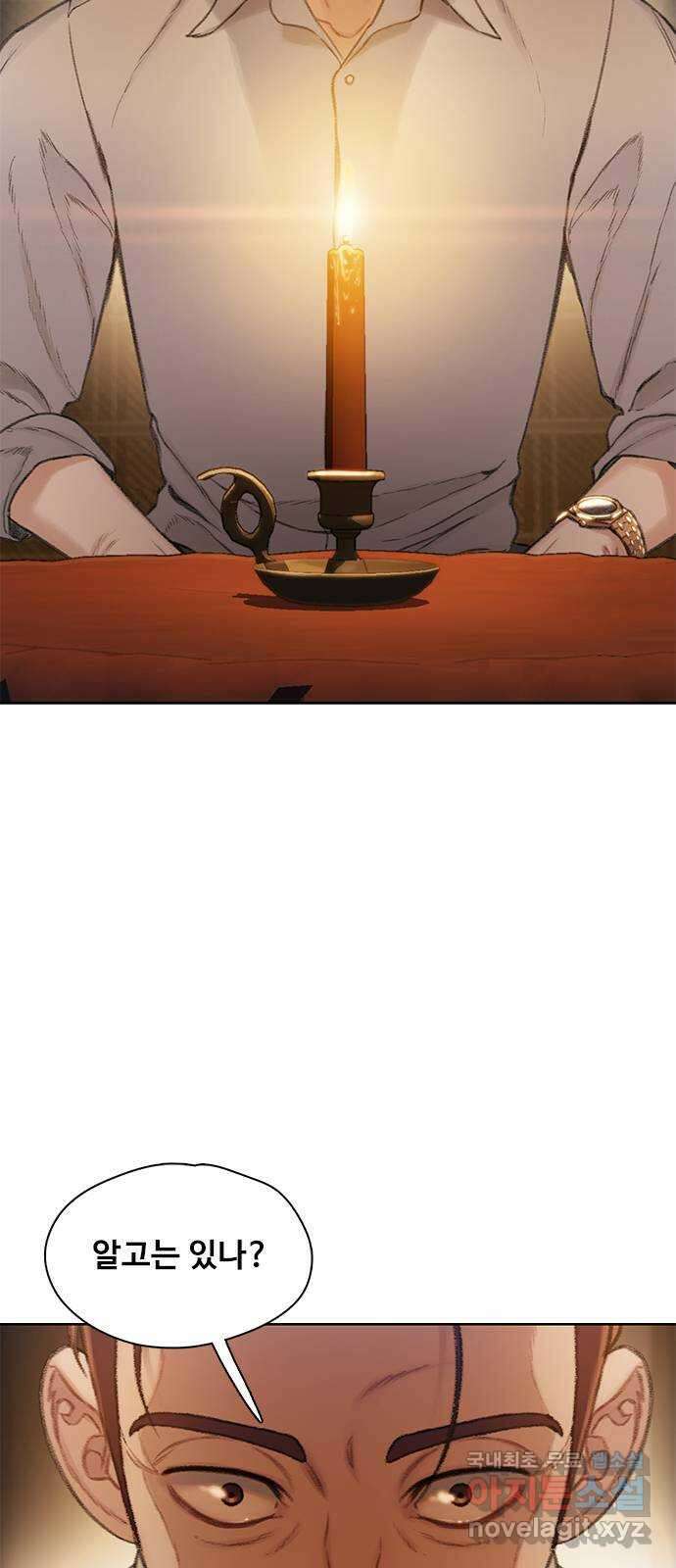 DARK MOON: 회색 도시 19. 앙숙 5