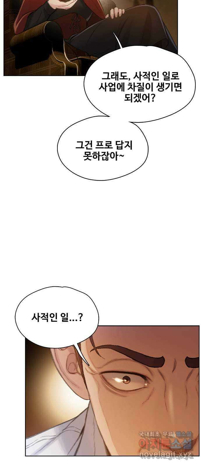 DARK MOON: 회색 도시 19. 앙숙 7