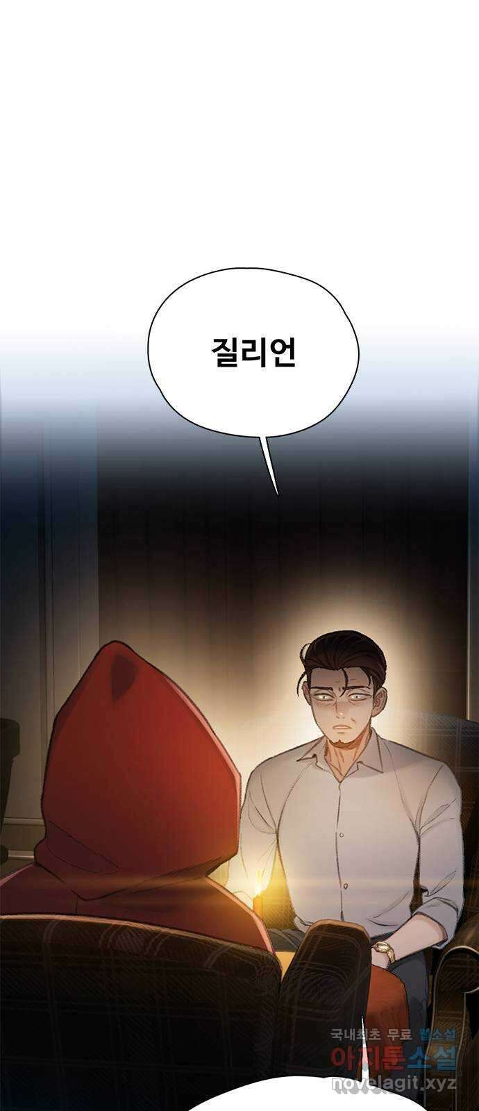 DARK MOON: 회색 도시 19. 앙숙 8