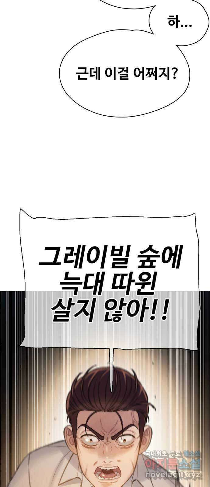 DARK MOON: 회색 도시 19. 앙숙 10