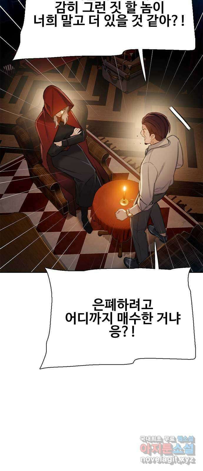 DARK MOON: 회색 도시 19. 앙숙 12
