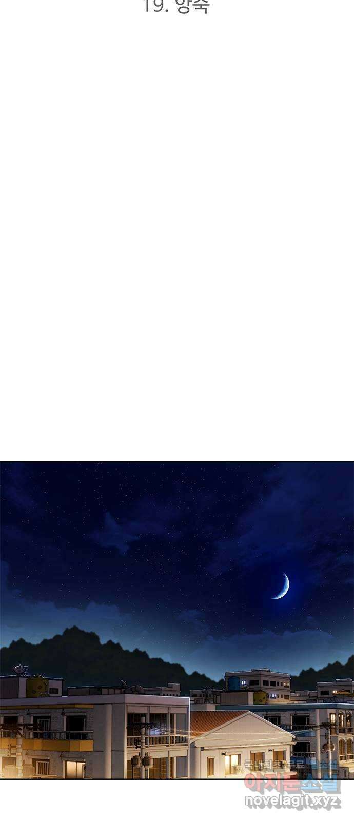 DARK MOON: 회색 도시 19. 앙숙 19