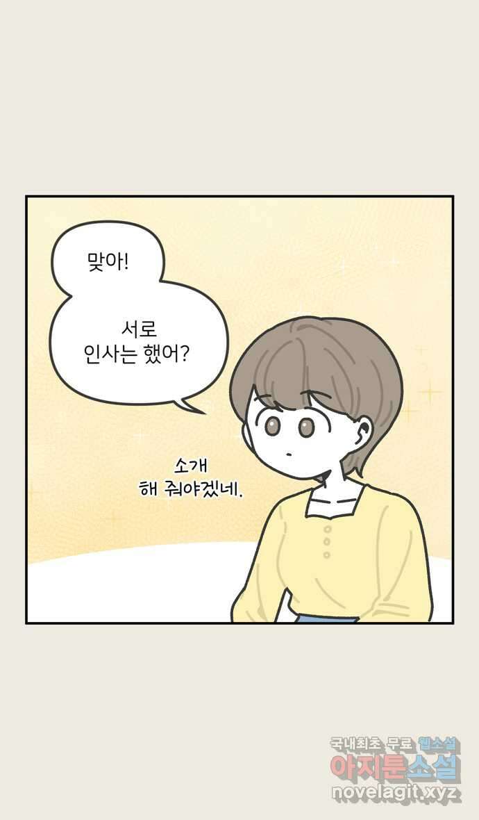 그냥 선생님 29화 2