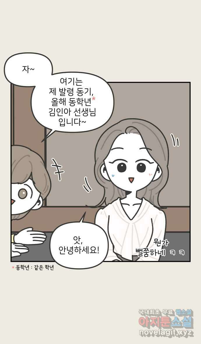 그냥 선생님 29화 3