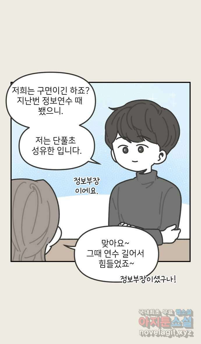 그냥 선생님 29화 4