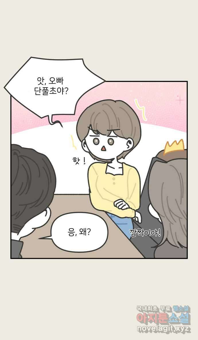 그냥 선생님 29화 5