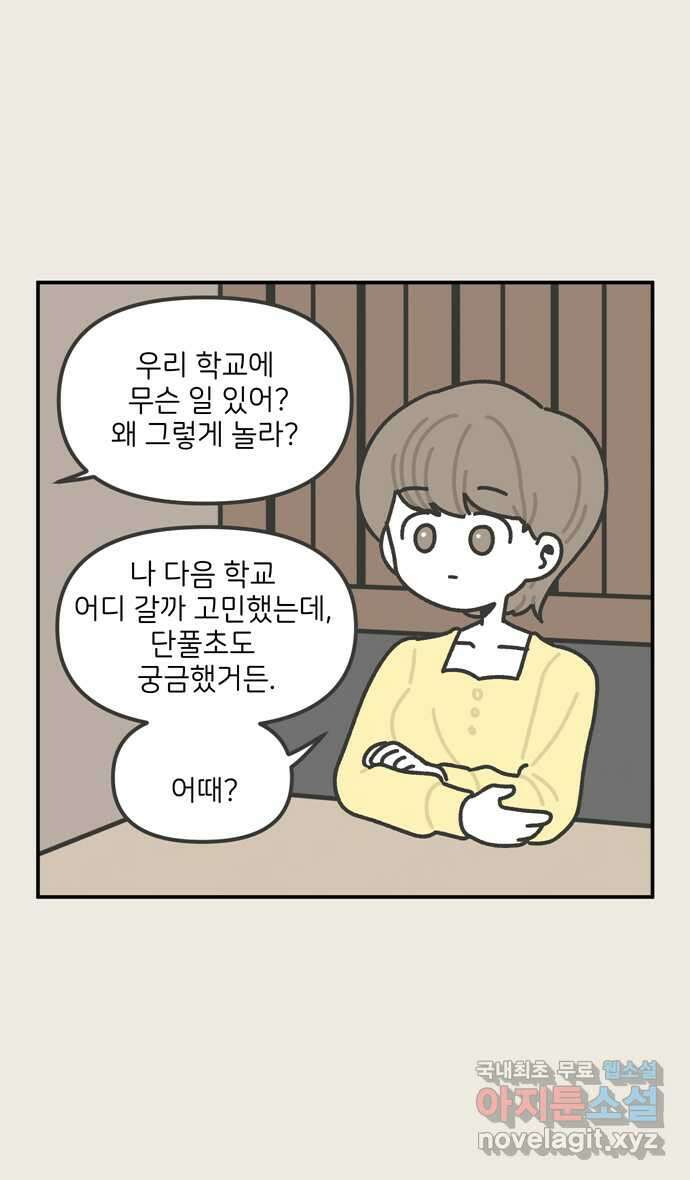그냥 선생님 29화 6