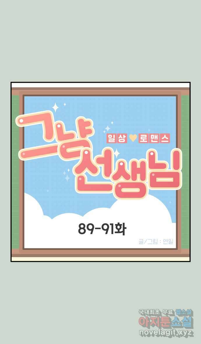 그냥 선생님 30화 1