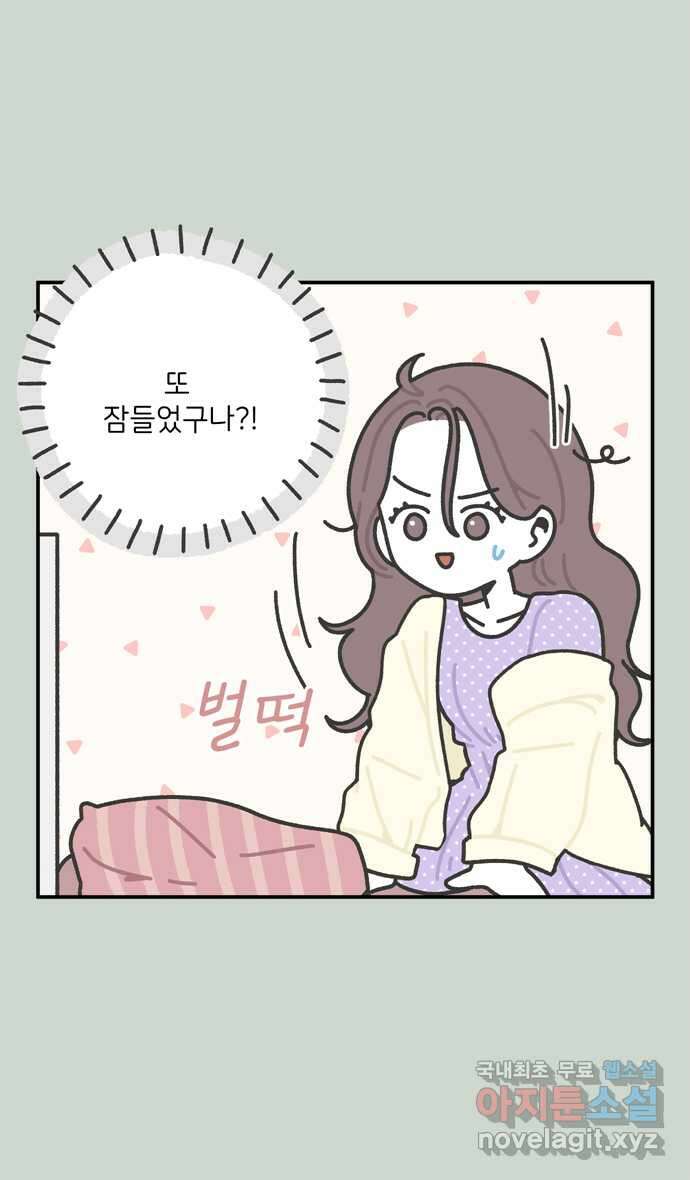 그냥 선생님 30화 4