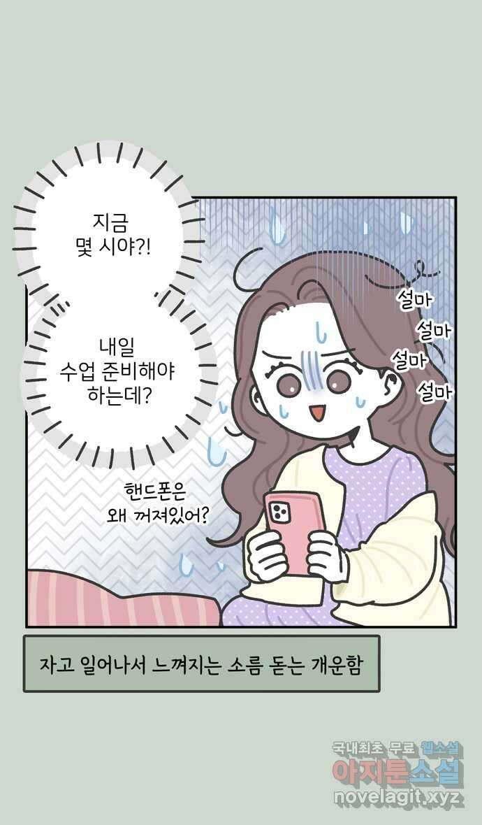 그냥 선생님 30화 5