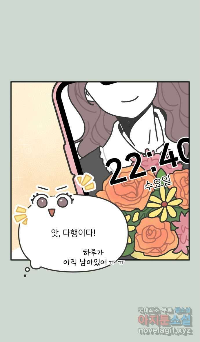 그냥 선생님 30화 6