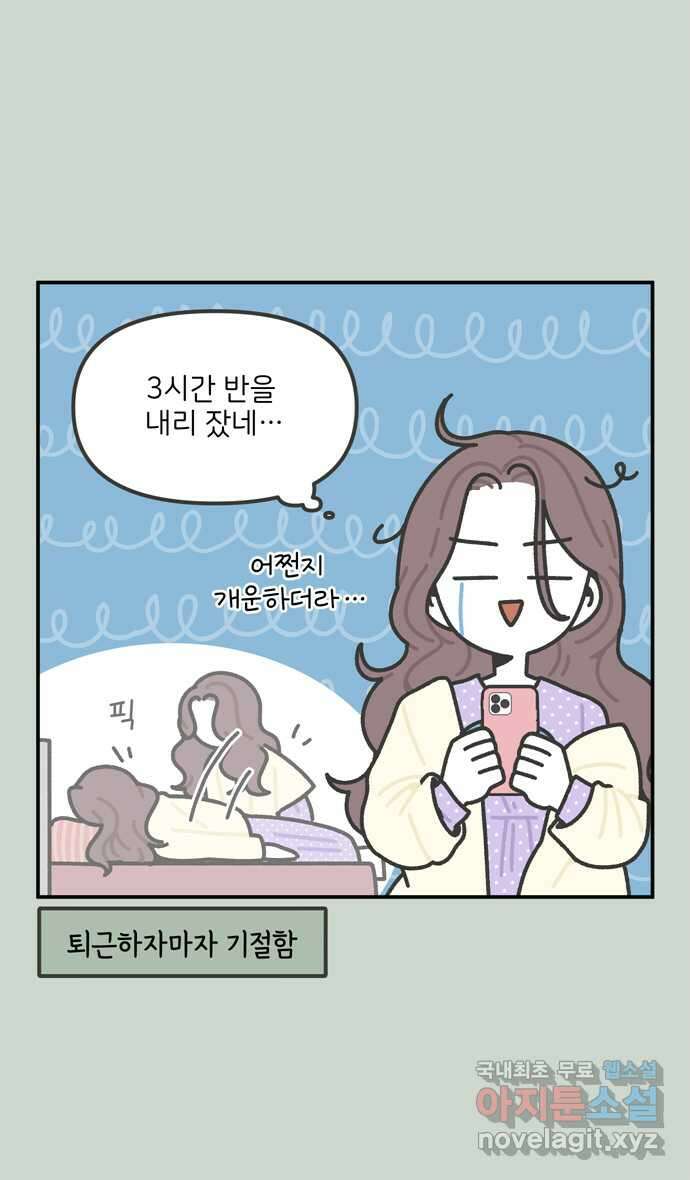 그냥 선생님 30화 7