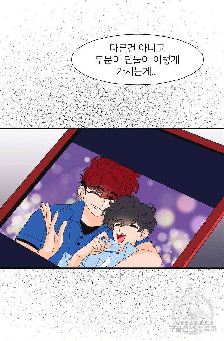 우리형은 존잘님 81화 3