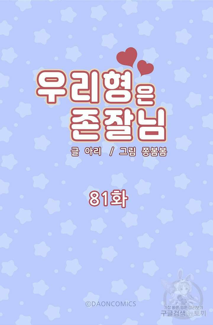 우리형은 존잘님 81화 5
