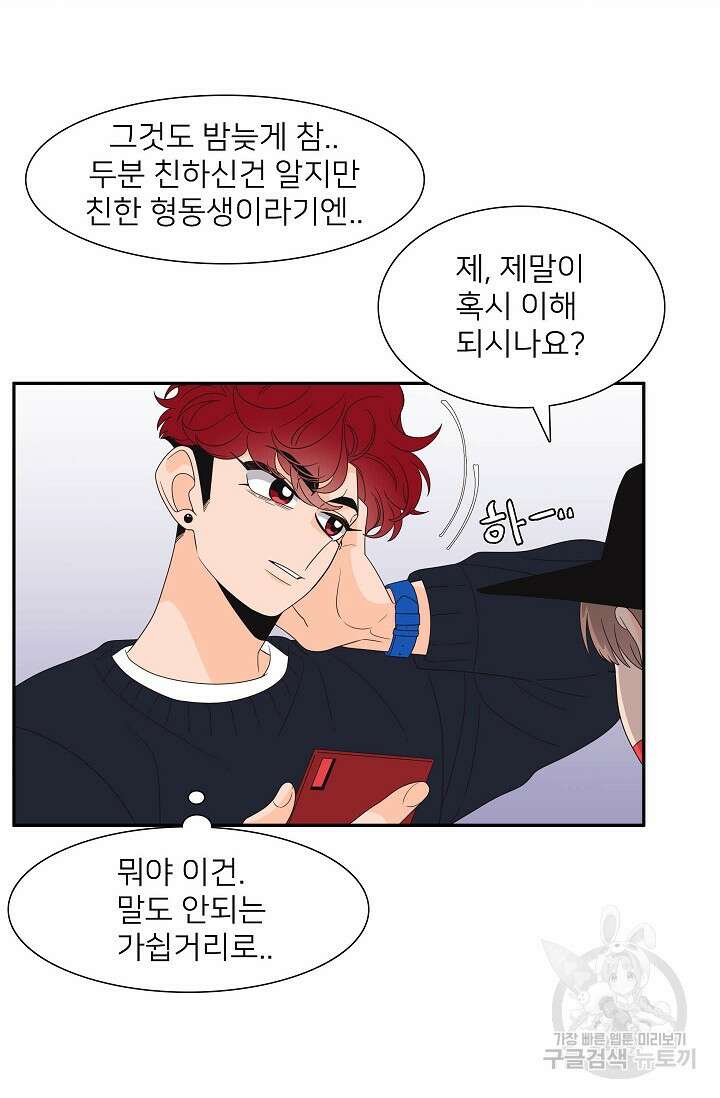 우리형은 존잘님 81화 6
