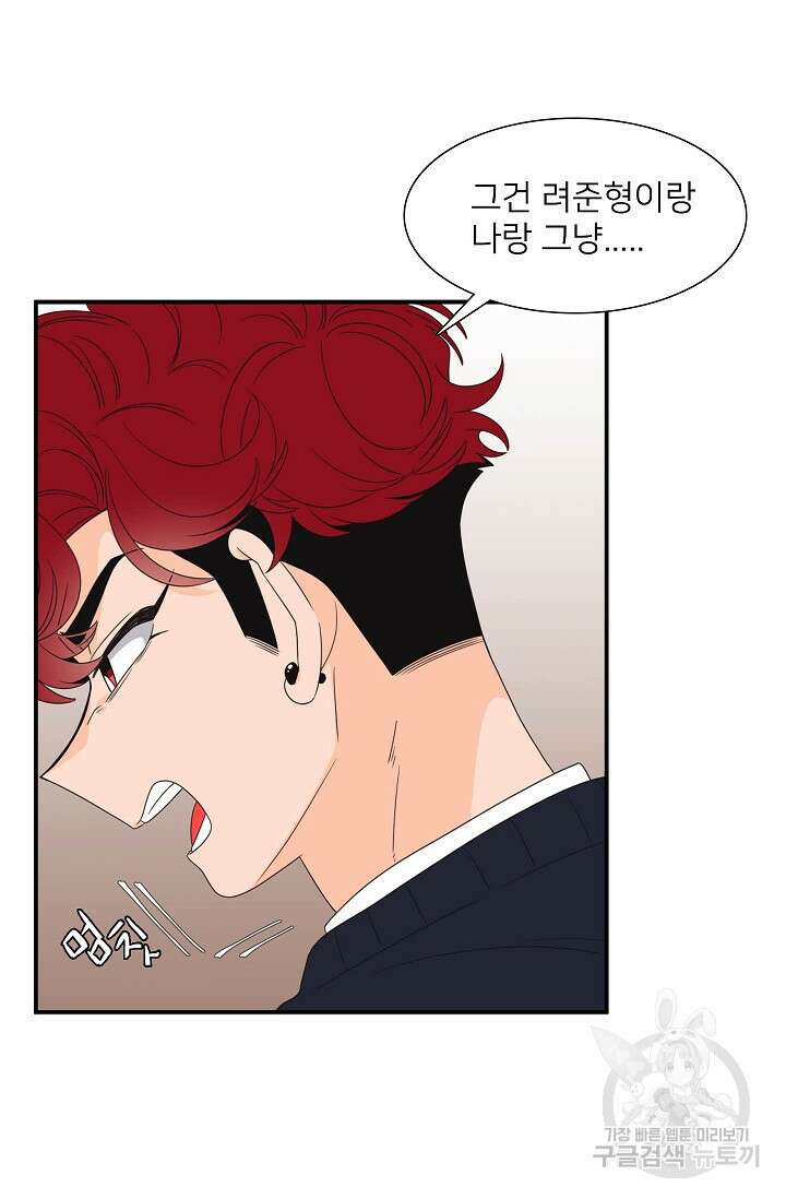 우리형은 존잘님 81화 7