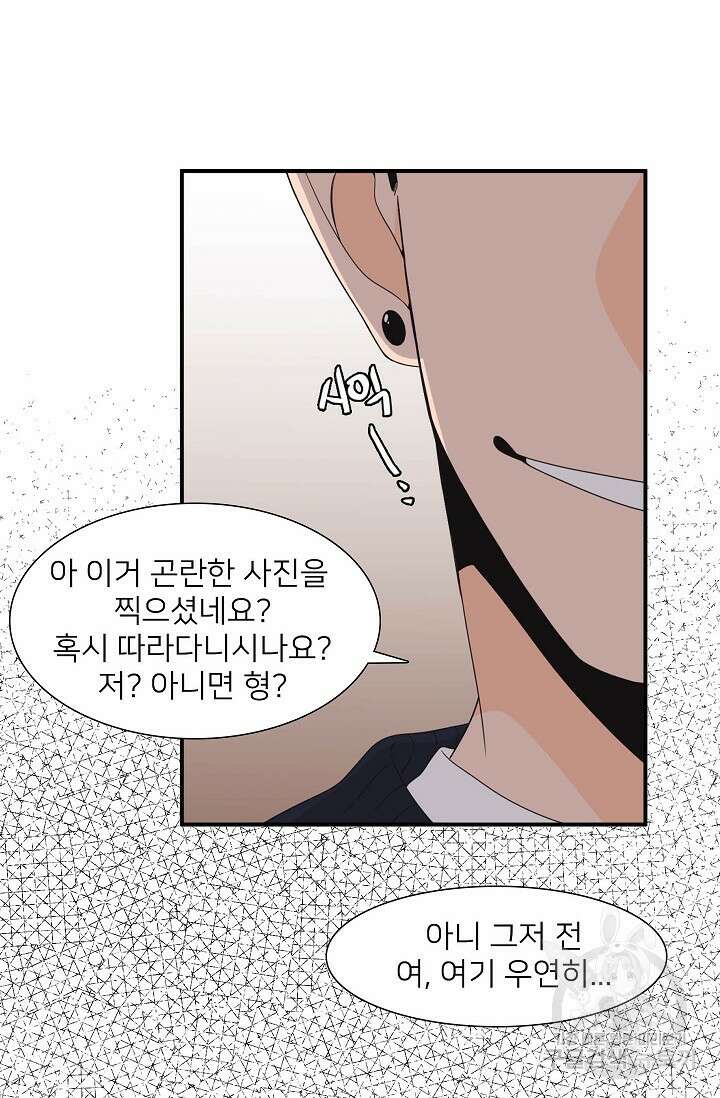 우리형은 존잘님 81화 10