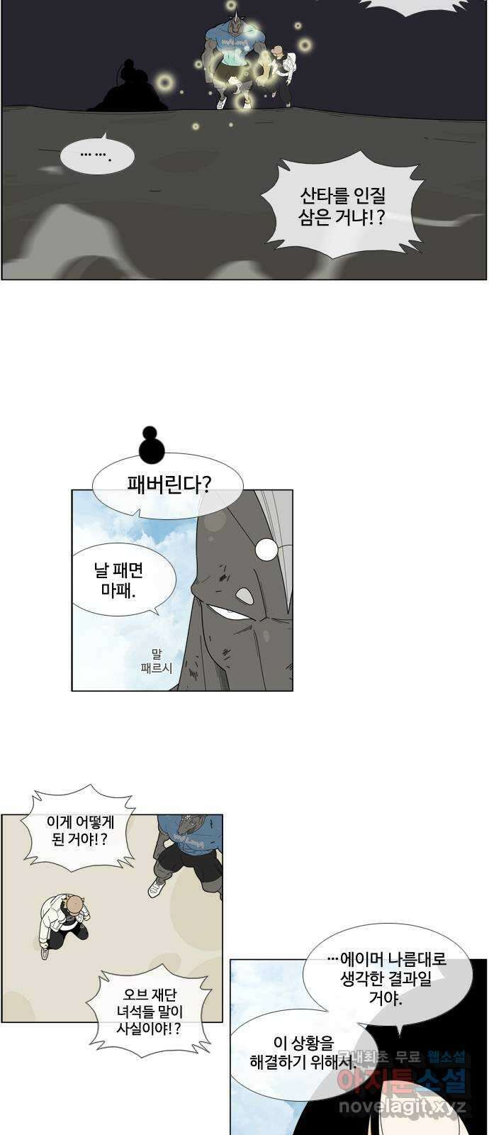 에이머 시즌4- 39화 DDDX(2) 5