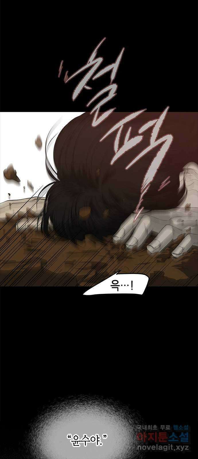 올가미(네이버) 159화 1
