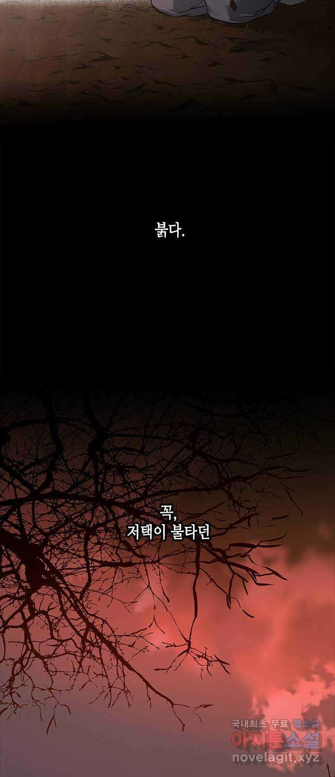 올가미(네이버) 159화 5