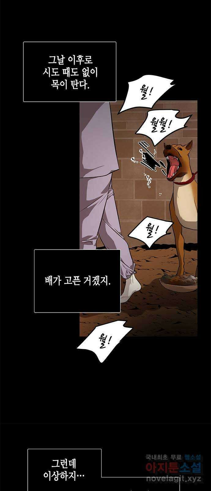 올가미(네이버) 159화 8