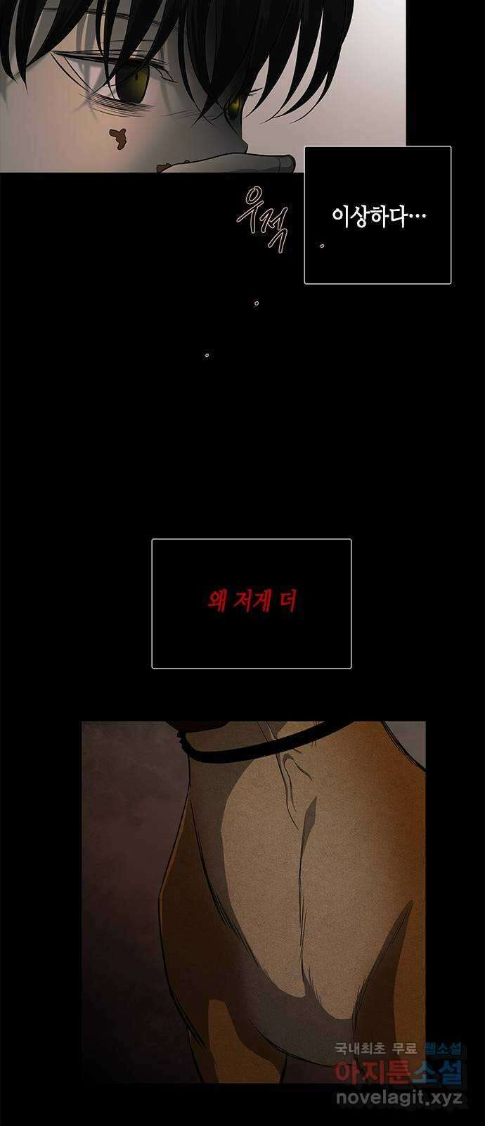 올가미(네이버) 159화 12
