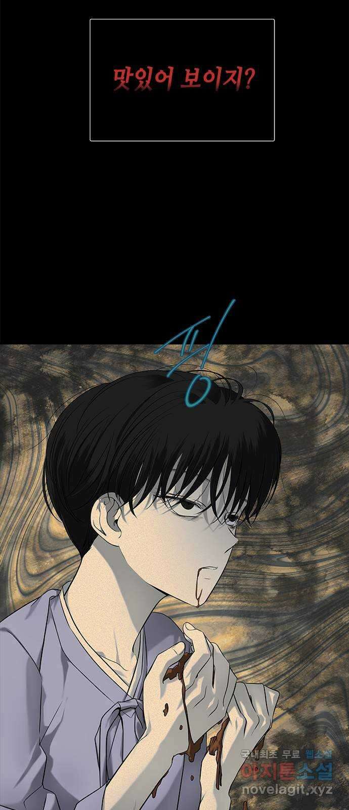 올가미(네이버) 159화 13