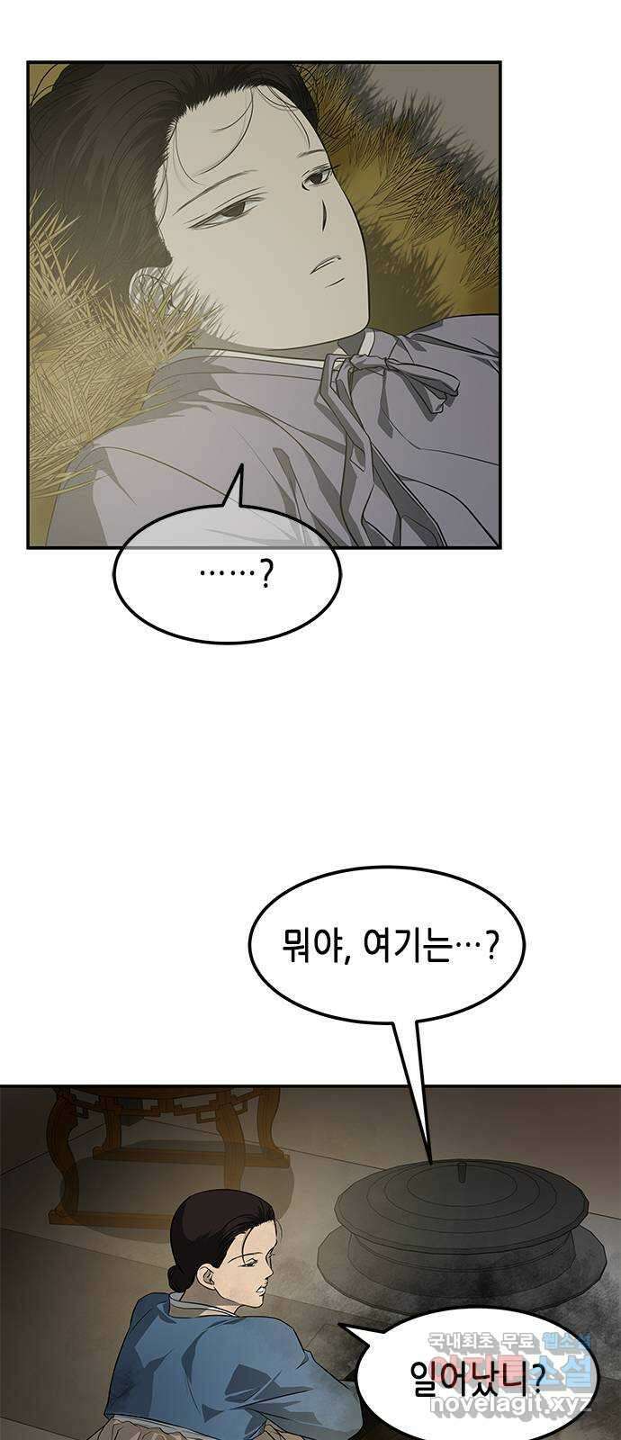 올가미(네이버) 159화 17