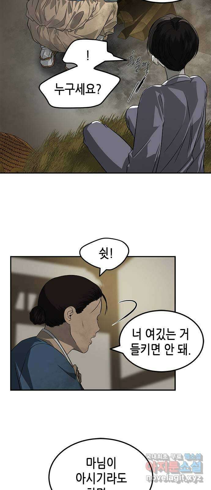 올가미(네이버) 159화 18