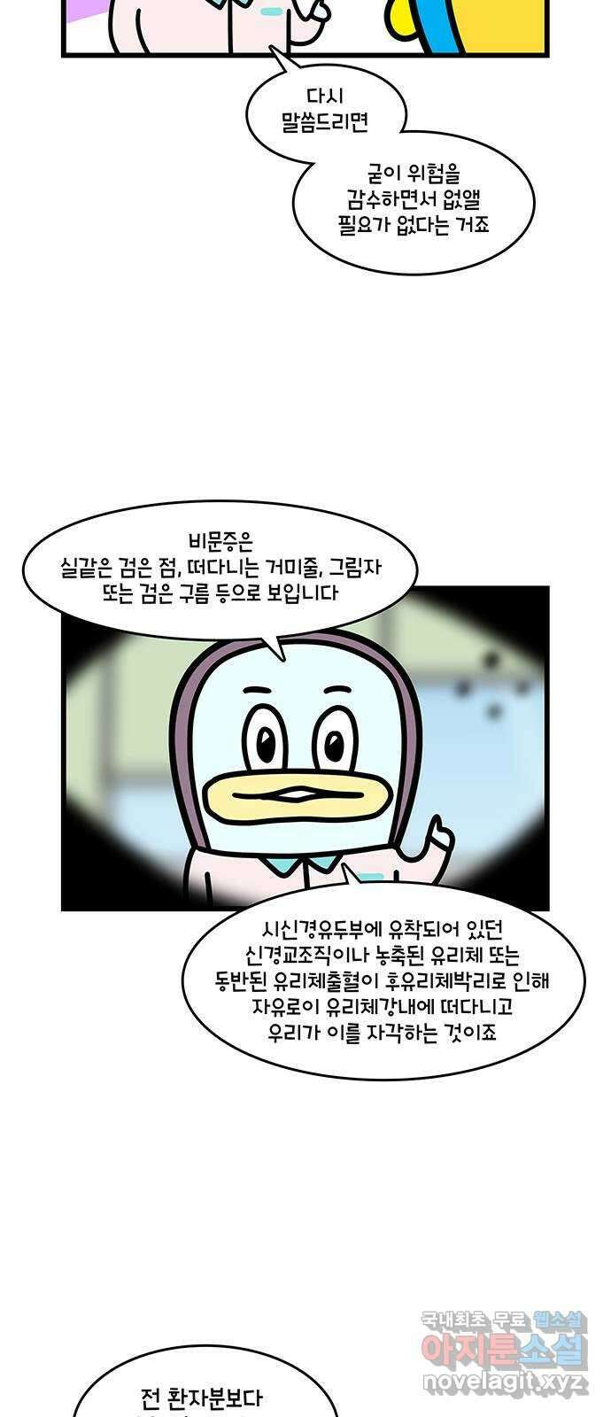 윌유메리미 시즌2 664화 내가 비문증이라니 2