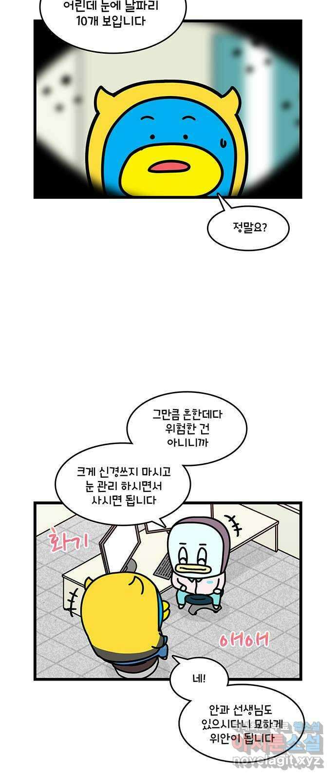 윌유메리미 시즌2 664화 내가 비문증이라니 3