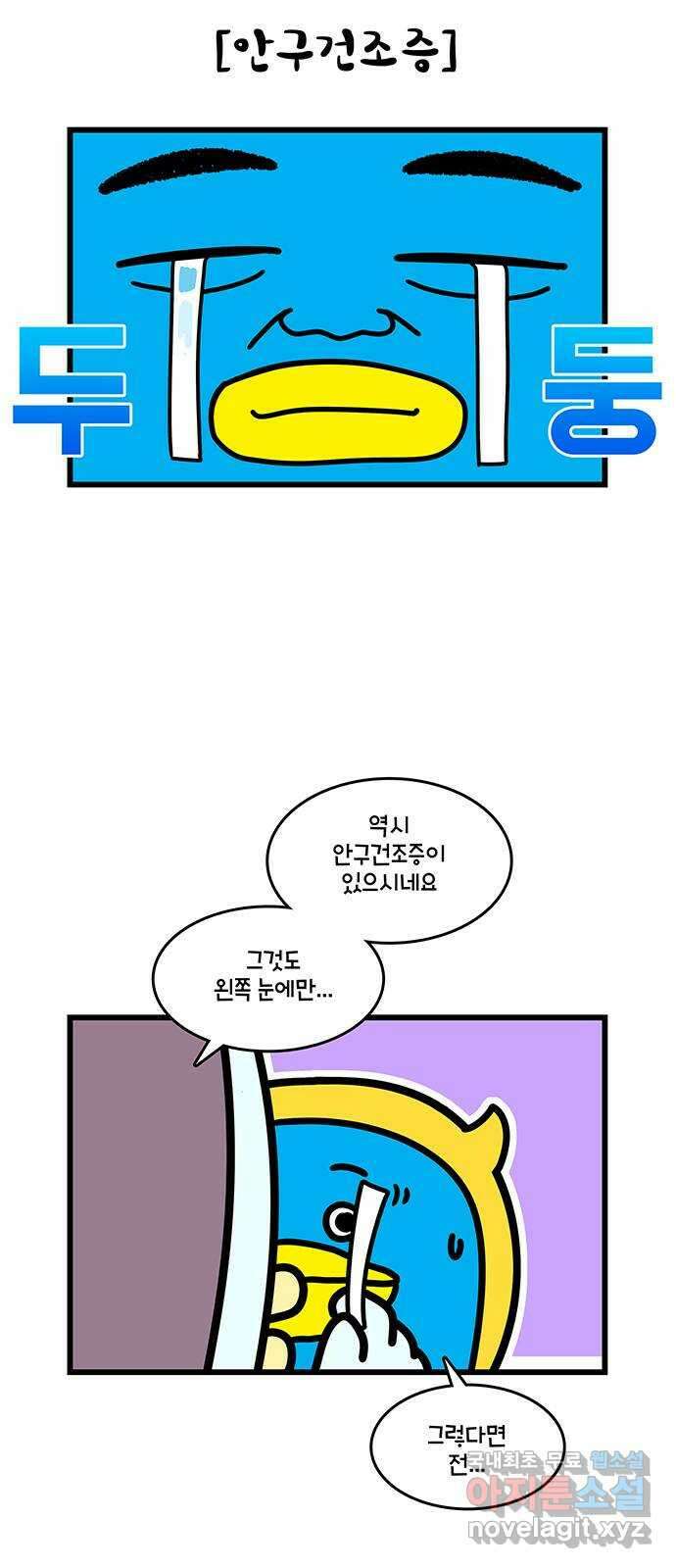 윌유메리미 시즌2 664화 내가 비문증이라니 5