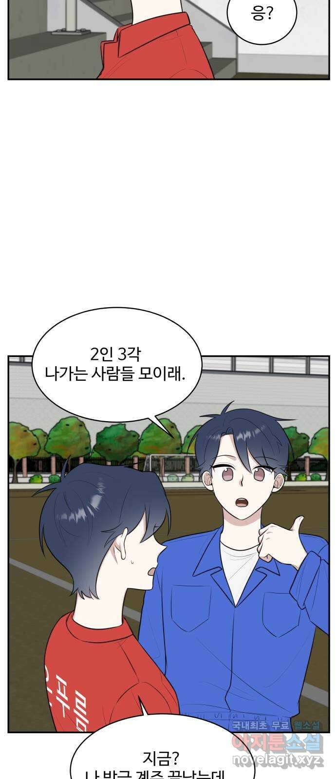 짝사랑의 마침표 60화 2