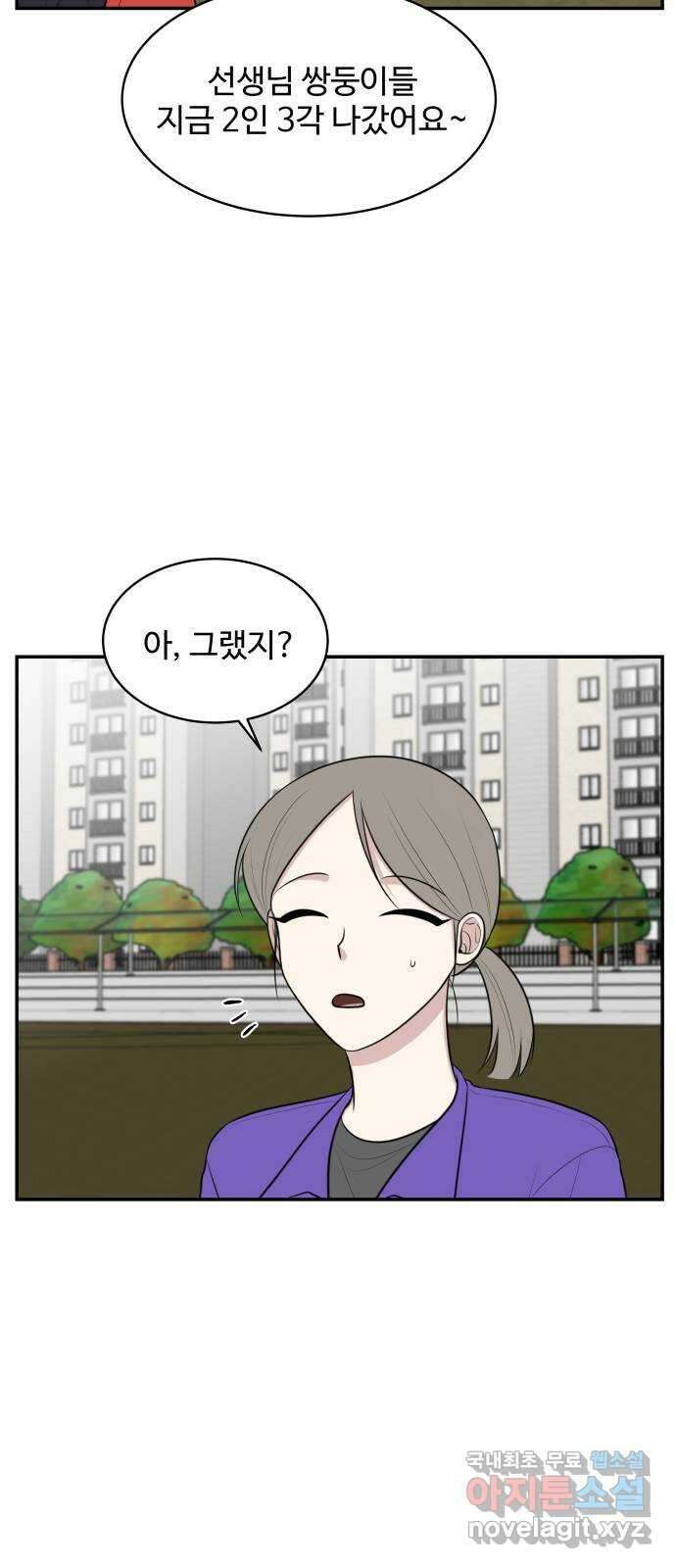 짝사랑의 마침표 60화 6