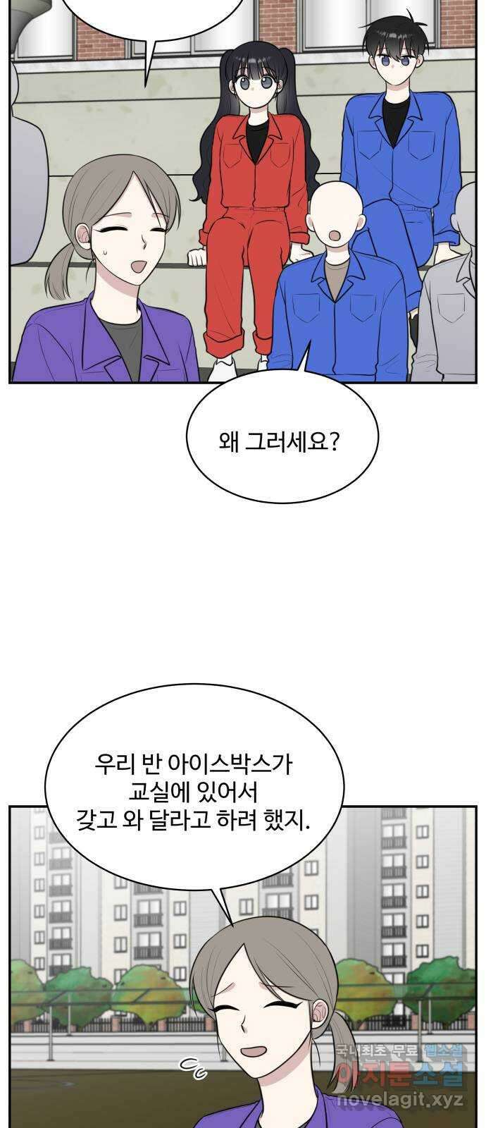 짝사랑의 마침표 60화 8