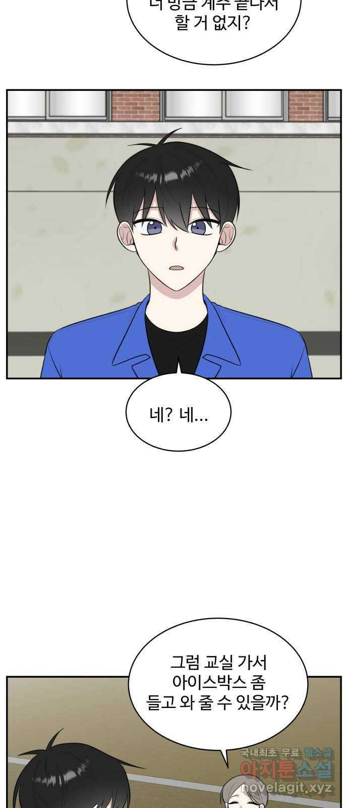 짝사랑의 마침표 60화 10